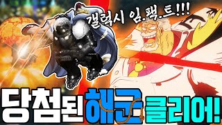 당첨된 해군 키우기 