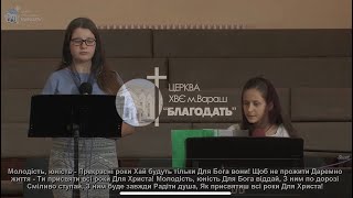 Молодість, юність – прекрасні роки / Пісня