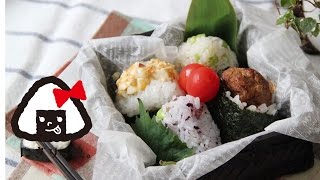 【お弁当作り】簡単4種のおにぎり弁当obento【LunchBox】#295