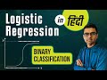 Hindi Machine Learning Tutorial 8 - Logistic Regression (Binary Classification)