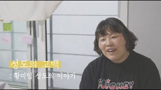 [2021 사순절 묵상] 예수님과 멀어지게 된 이유40 | 십자가를 회피함