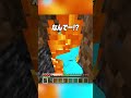 偽物のドア🤭🤭【まいくら・マインクラフト】 shorts らた minecraft ゲーム実況 まいくら マイクラ