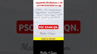 1281. PSC MATHS Qn : PSC Assistant Exam #ldcmaths #degreelevelprelims #pscmaths #ktet