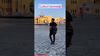 مدينة عربية؟!