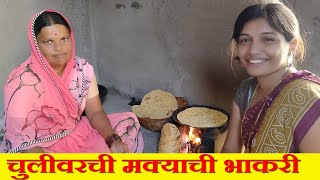 गावाकडची चुलीवरची मक्याची भाकरी | maka bhakri recipe | Indian Corn Bread Recipe