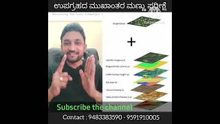 ಮಣ್ಣು ಪರೀಕ್ಷೆ # ಈಗ ಸುಲಭ #ರೈತರಿಗೆ ಸಂತಸದ ಸುದ್ದಿ # soil test # satellite #