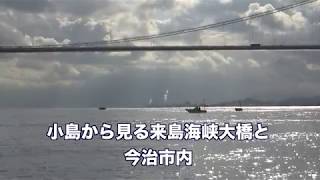 しまなみ海道　愛媛県今治市の瀬戸内海国立公園　廃墟マニア必見の小島を探索