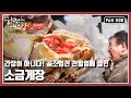 [한국인의밥상★풀버전] 질 좋은 소금으로 유명한 곰소만에 꽃게가 떴다! | “갯벌에 핀 소금 꽃 -  곰소만 밥상” (KBS 20150409 방송)