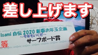 超プレゼント企画　サーフィン初心者　中級者全てのサーファーに捧ぐ[勇海自伝]