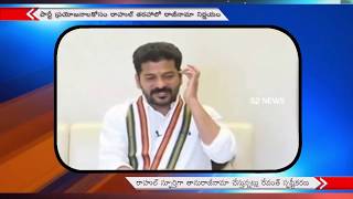 Revanth Reddy Rajinama!.