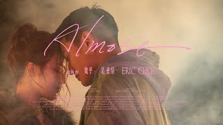 周興哲Eric Chou《幾乎是愛情》Official Music Video