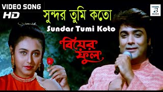 Sundar Tumi Koto | Kumar Sanu | Rani Mukherjee | Prosenjit | Video Song | Biyer Phool | Bengali Song