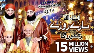 New Ramadan Kalam 2019 - Insha Allah Sary Roze Rakho ga - Hafiz Tahir Qadri