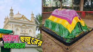 পীরনগর শরীফ হুগলি / হজরত সৈয়দ শাহ গোলাম আলী আল কাদেরী (রঃ) মাজার