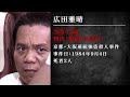 【一覧】殺人事件を起こした警察官11人