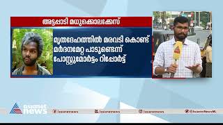 മധുവിന്റെ മൃതദേഹം പോസ്റ്റുമോർട്ടം ചെയ്ത ഡോക്ടറിന്റെ വിസ്‌താരം ഇന്ന് | Madhu Case