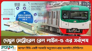 এবার হেমায়েতপুর থেকে বাড্ডা যাবে মেট্রোরেল | Metro Rail | MRT Line 5। Northern Route | JagoronTV