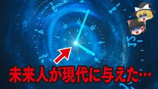 【ゆっくり解説】ジョンタイター…アカシックレコード…パラレルワールド…タイムトラベル…アガルタ…アトランティス大陸…ポンペイ…ノアの方舟【都市伝説総集編】