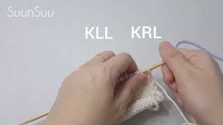 왼코 늘리기 (KLL), 오른코 늘리기 (KRL)