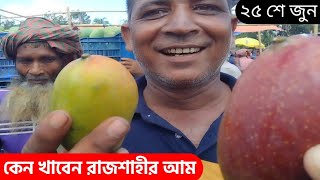 উত্তরবঙ্গের বৃহৎ পাইকাড়ী আমের হাটে, সস্তায় আম বিক্রয় হচ্ছে | Mango Bazar | Doyel Media360