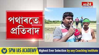 চিৰাঙত দেখা গ'ল প্ৰতিবাদৰ ব্যতিক্ৰমী ৰূপ।