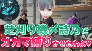 【荒野行動】芝刈り機〆詩乃にオカマ縛りさせたら面白すぎたwwｗ