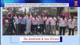 Tribals,TRS Leaders Protest Against Central Govt Over Union Minister Remarks On ST Quota |Ramayampet