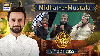 Midhat-e-Mustafa ﷺ Rabi-ul-Awal Special #ShaneMustafa | 8th October 2022