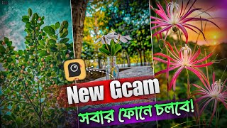 Lmc-ক্যামেরার দিন শেষ || New Gcam Full সেটআপ A-Z Tutorial