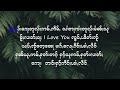 one wheel love မၢၵ်ႇလေႃႉၵိင်ႈၽၢႆႇလဵဝ် karaoke