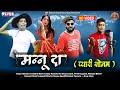 Mannu Da(Pyari Sonam)New Uttrakhandi Video Song By Jitendra Tomkyal || Deepu Juyal ||, 2021