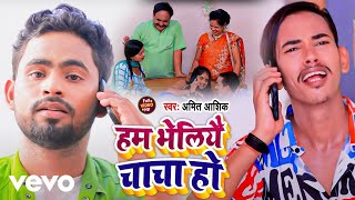 Amit Ashik - Ham Bheliyae Chacha Ho-Magahi Video Song