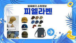 피엘라벤 신제품 리뷰와 사용 후기 총정리