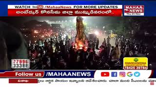 మామిడివరలో మురమళ్లీలో వైభవంగా దీపోత్సవం | Dr. B. R. Ambedkar Konaseema District | Mahaa News