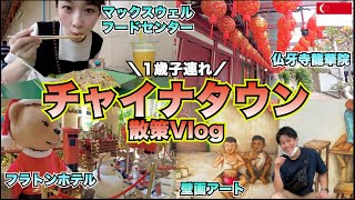 シンガポールvlog⑥｜必見グルメ｜アート作品に溢れた街並みを堪能！