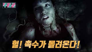 [결말포함] 부대 안에 봉인되어 있던 촉수 바이러스 괴물을 깨워버린 군인들