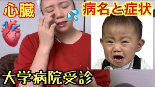 【心臓病】新たな病気を発見/2歳/発達障害/知的障害/自閉症