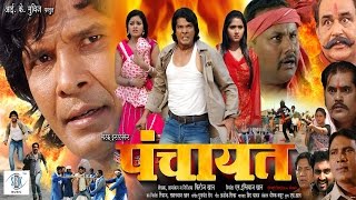 Panchayat │ Super-hit Full Length Bhojpuri Movie │ Viraj Bhatt blockbuster bhojpuri movie || action