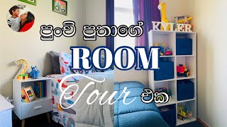 අපි පුංචි පුතාට හදලා දුන්න Bedroom එක ♡ Toddler Bedroom Tour - Sinhala