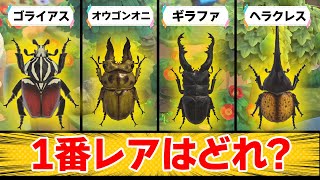 【あつ森】出現確率は驚きの『●●%』!! レアな虫たちがどれぐらい出るのか徹底検証！【あつまれ どうぶつの森】【ぽんすけ】