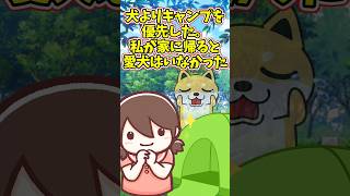 私の懺悔。愛犬よりも楽しみをとった  　　　　　　　　.　　　　　    【 切ない話 泣ける話 感動する話 涙活  実話 】 #2ちゃんねる #2ch #2ch面白いスレ #猫 #犬 #Shorts