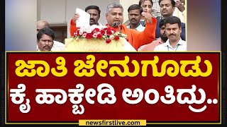 Prasannananda Swamiji : ಇದು ರೀ CM ತಾಕತ್ತು.. ಜಾತಿ ಅನ್ನೋದು ಜೇನುಗೂಡು ಕೈ ಹಾಕ್ಬೇಡಿ ಅಂತಿದ್ರು..|Reservation