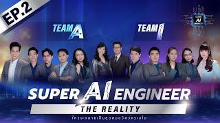 สร้างเอไอช่วย LINE BK ทายรายได้ลูกค้าขอยืมเงิน ทำได้ยังไง | Super AI Engineer the Reality EP.2