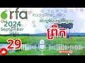 RFA Khmer Radio News Morning 29 September 2024,RFA Khmer Radio live today Morning 29 September 2024