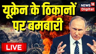 Russia Ukraine News Live | Vladimir Putin | Zelensky | America | China | World News | Hindi News