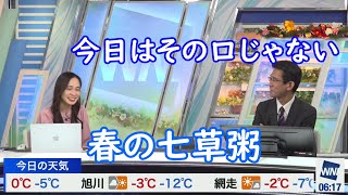 【内田侑希】山口さんに七草粥を食べさせたいゆっきー  2023-01-07