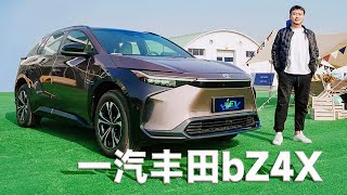 迟来的爱——体验全新丰田bZ4X