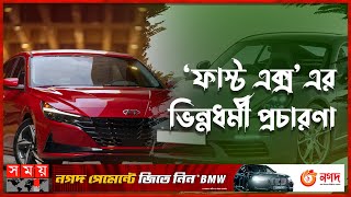 ফাস্ট অ্যান্ড ফিউরিয়াসের যত গাড়ি | Fast X | Car News | Somoy TV