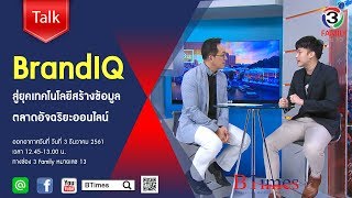 BTimes : สู่ยุคเทคโนโลยีสร้างข้อมูลตลาดอัจฉริยะออนไลน์