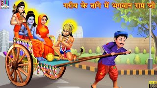 Ek Garib Ki Kahani | एक गरीब की कहानी | Kahani | Hindi Story